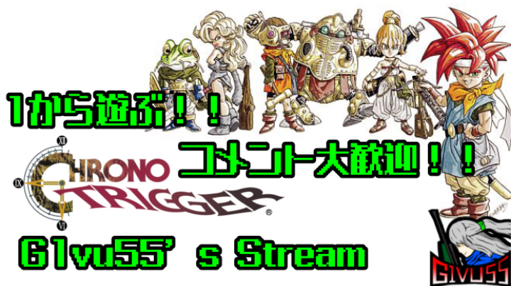 クロノトリガー 平成最強の名作を1から遊びつくす 4日目