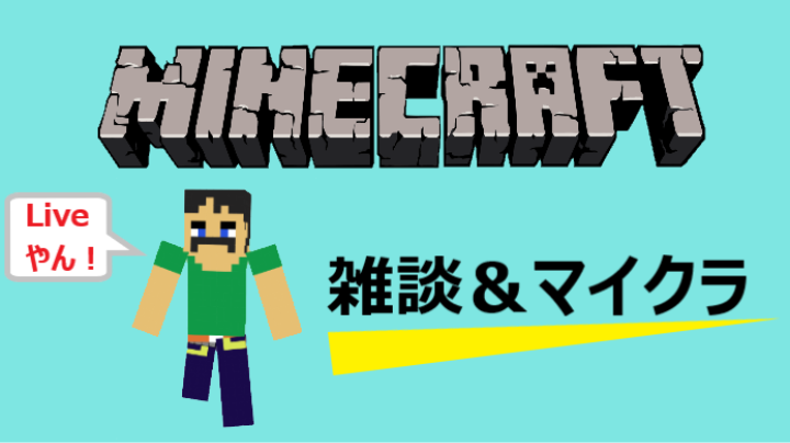 雑談 マイクラ 13話目 司書ハウス 司書ガチャ