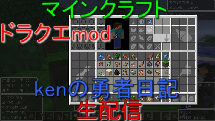 マイクラ ドラクエmodやる 雑談しながら Kenの実況部屋 ゲーム配信 実況 ならmildom ミルダム