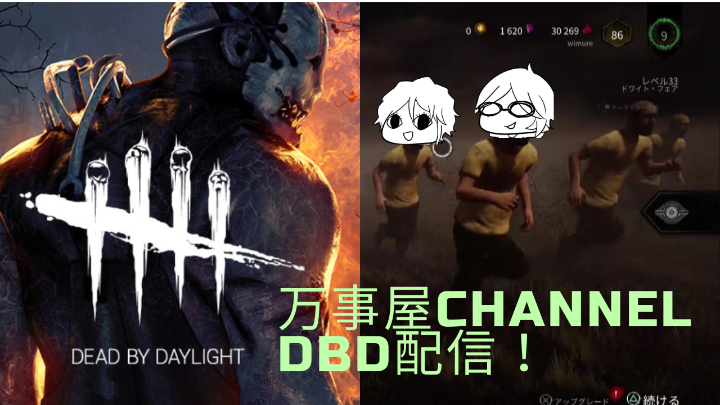 Dbd Dead By Daylight配信 スキルレーティングきてるね デドバ