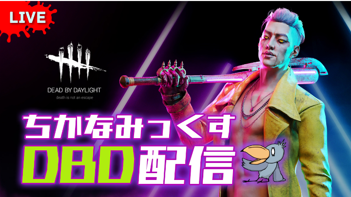 Dbd エンティティは今日も不機嫌 朝活 Bp2倍でキラー練習するでよ Dead By Daylight